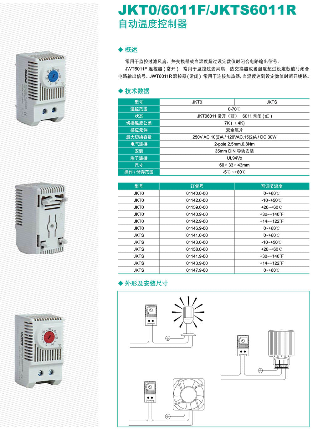 JKT0斜6011F斜JKTS6011R自動(dòng)溫度控制器2.jpg
